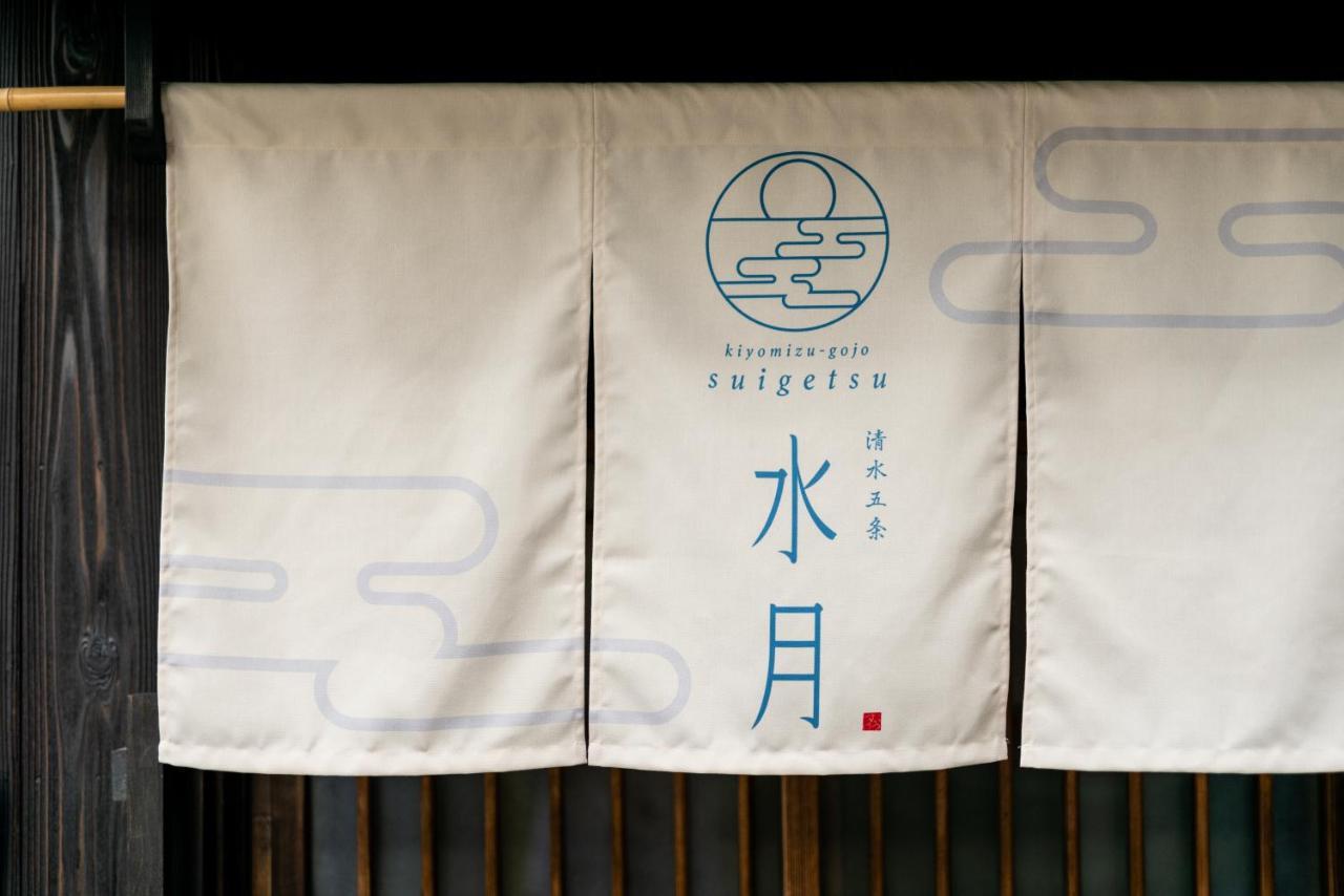 Вилла Suigetsu Machiya House Киото Экстерьер фото